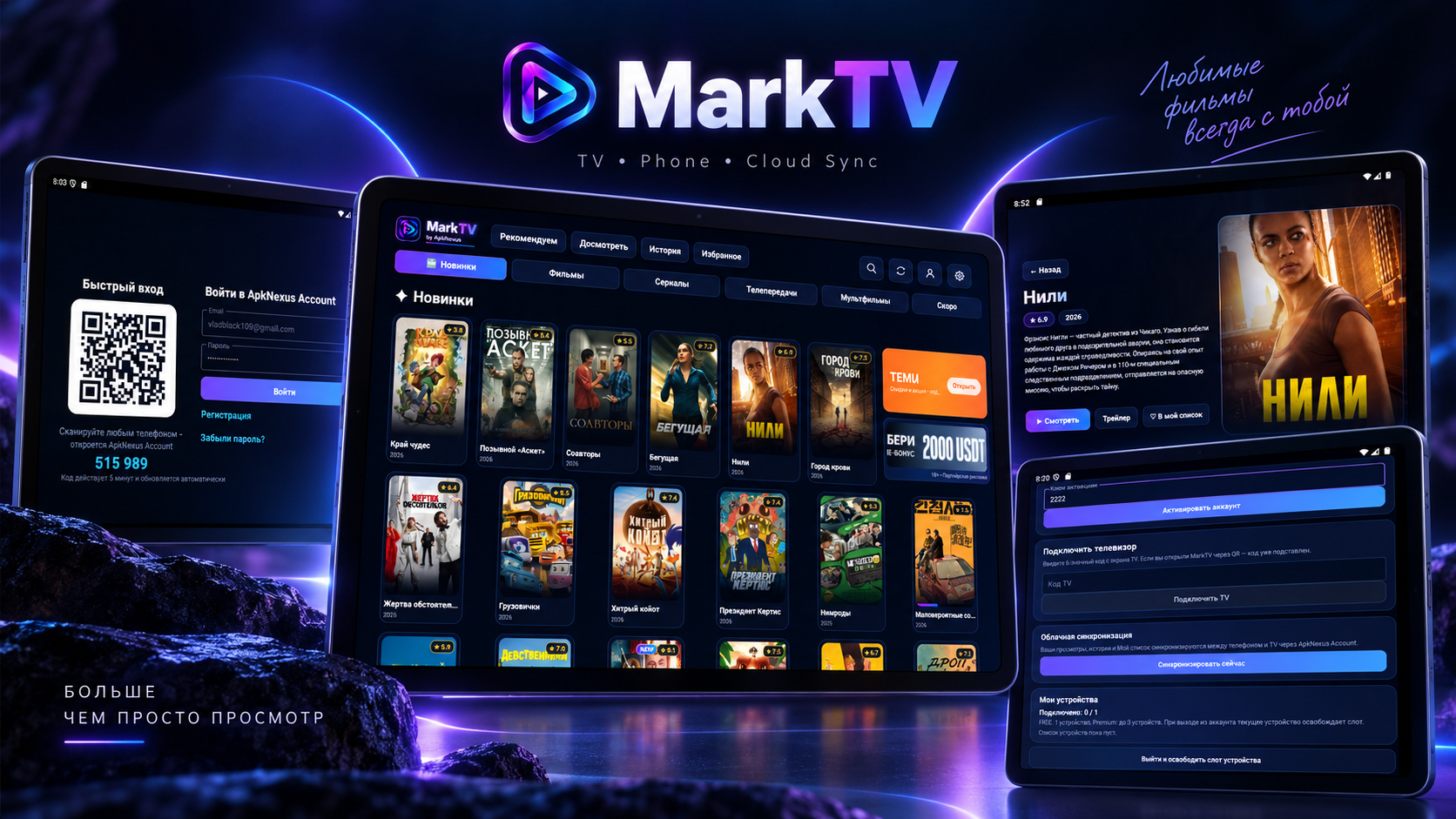 Скриншот MarkTv 1